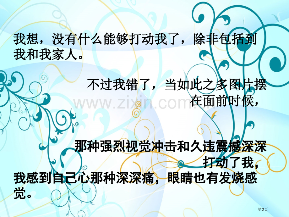 心灵的反思专题培训市公开课一等奖百校联赛特等奖课件.pptx_第2页