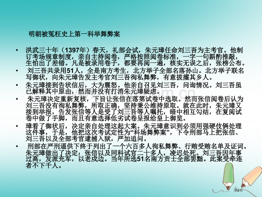 七年级历史下册第三单元明清时期统一多民族国家的巩固与发展第14课明朝的统治笔记市公开课一等奖百校联赛.pptx_第2页