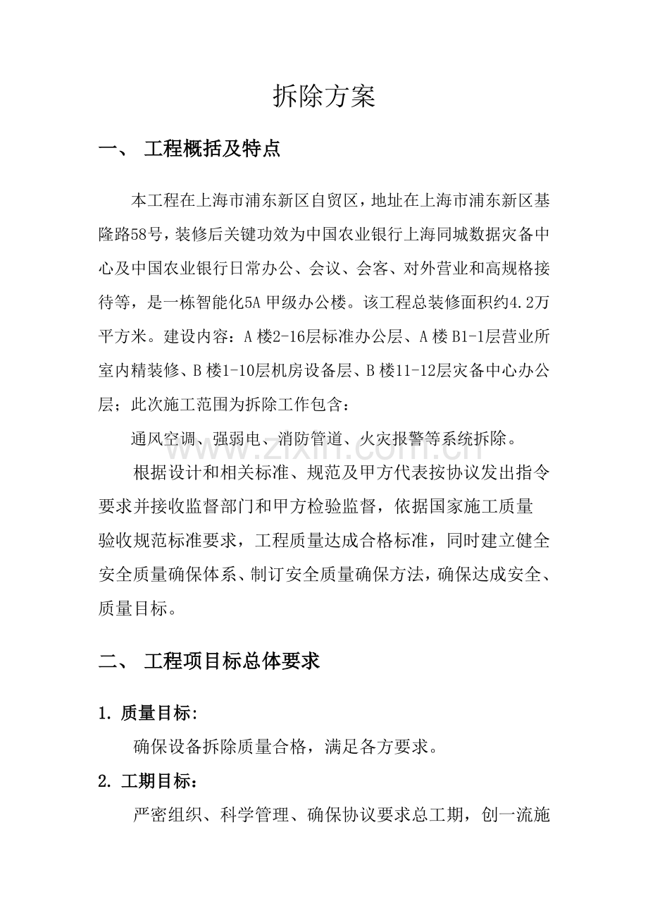 安装拆除专业方案.doc_第1页