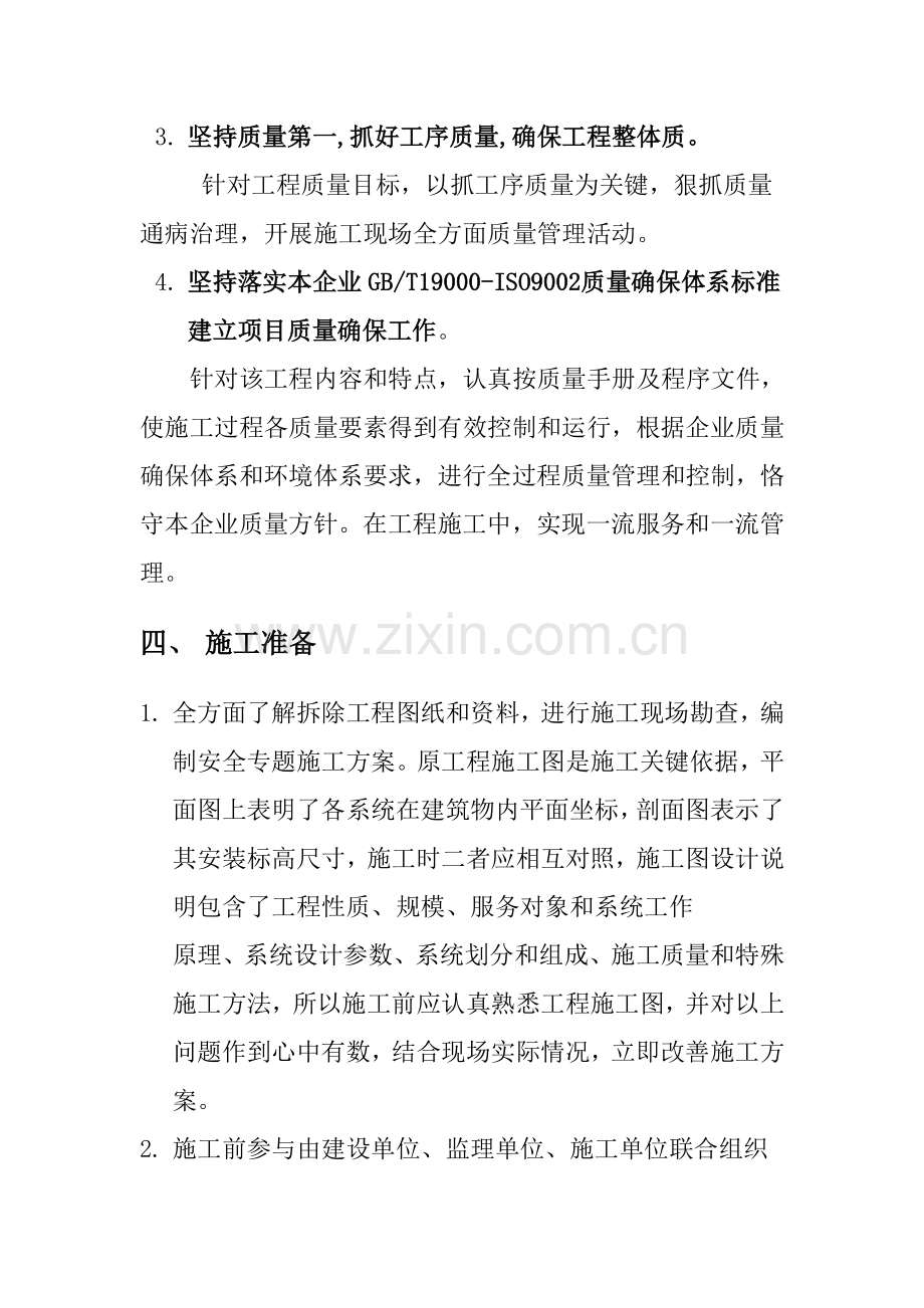 安装拆除专业方案.doc_第3页