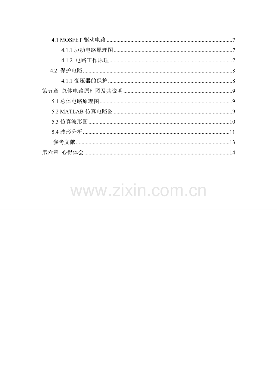 电力电子课程设计--MOSFET升压斩波电路设计.doc_第3页