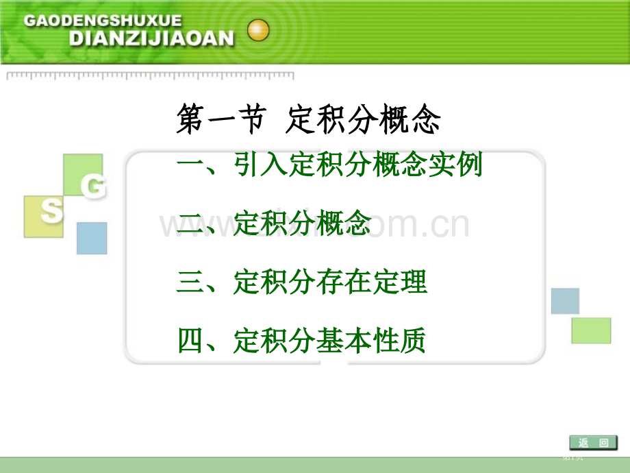 一节定积分概念市公开课一等奖百校联赛特等奖课件.pptx_第1页