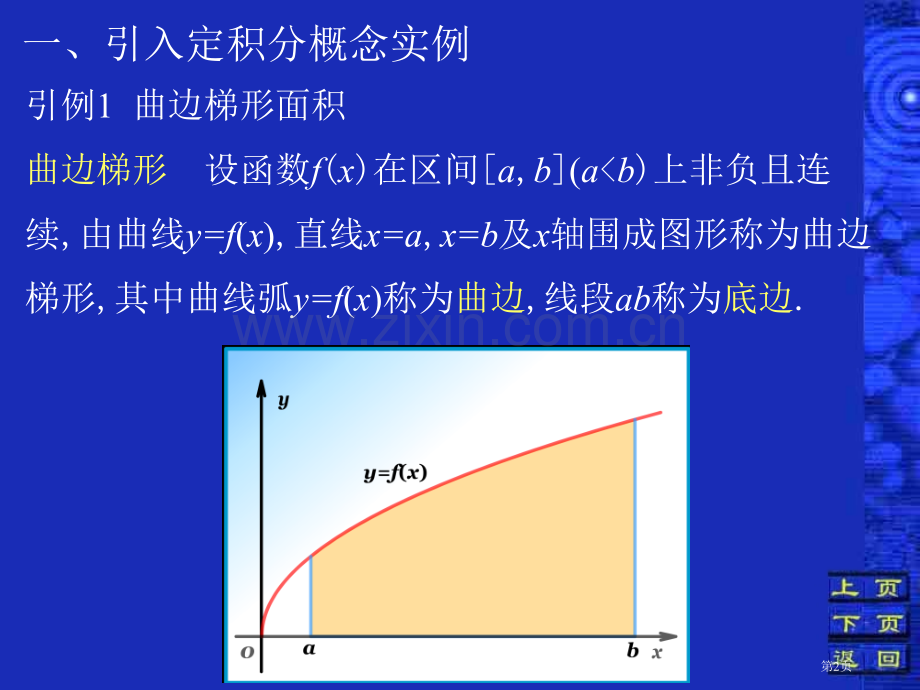 一节定积分概念市公开课一等奖百校联赛特等奖课件.pptx_第2页