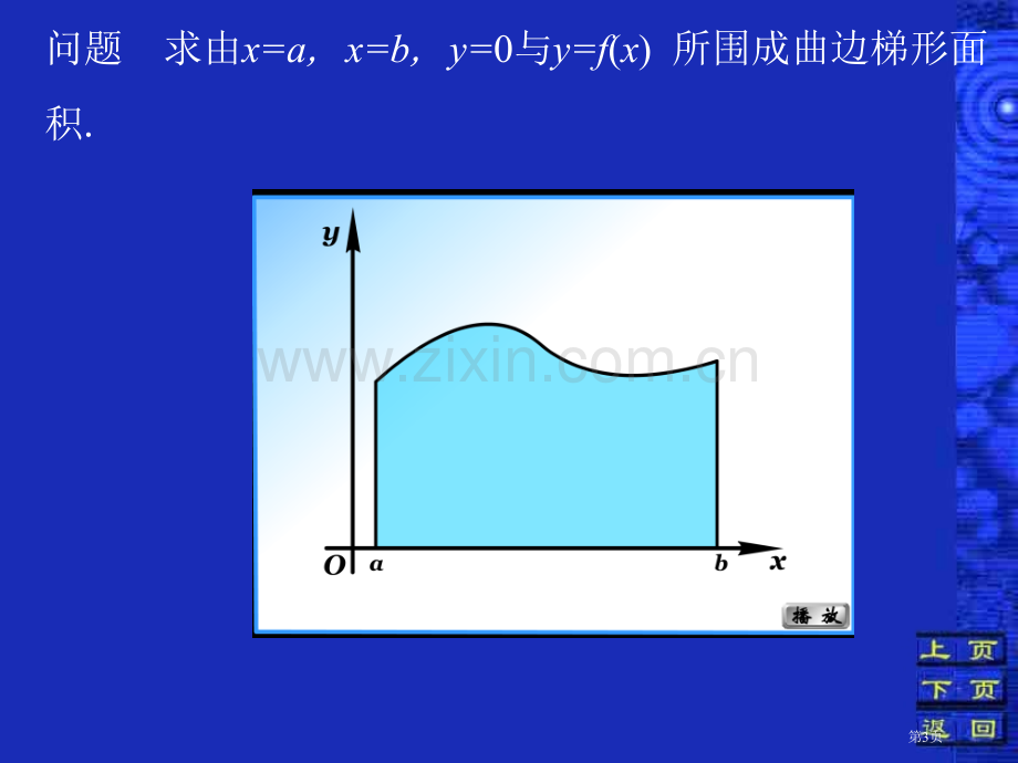 一节定积分概念市公开课一等奖百校联赛特等奖课件.pptx_第3页