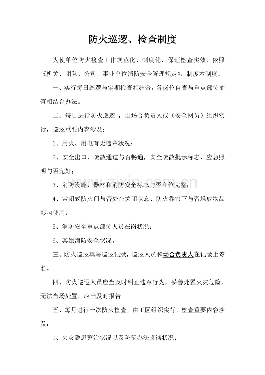 消防安全新规制度十项新规制度.doc_第2页