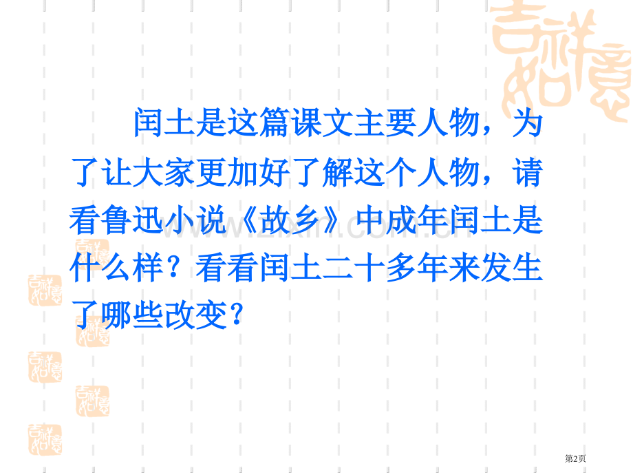 中年闰土片段节选自故乡省公共课一等奖全国赛课获奖课件.pptx_第2页