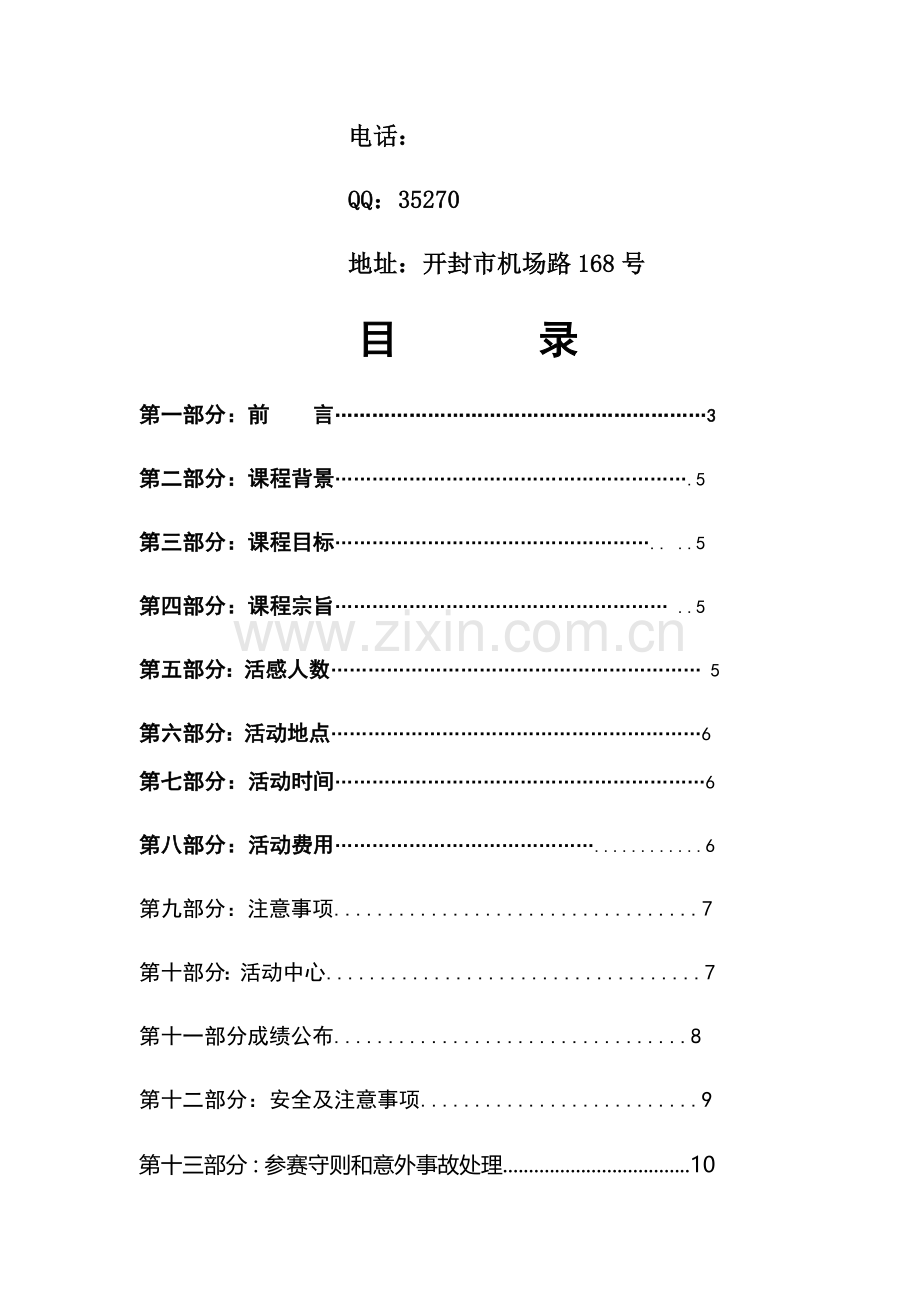 团队定向拓展活动专业方案.docx_第2页