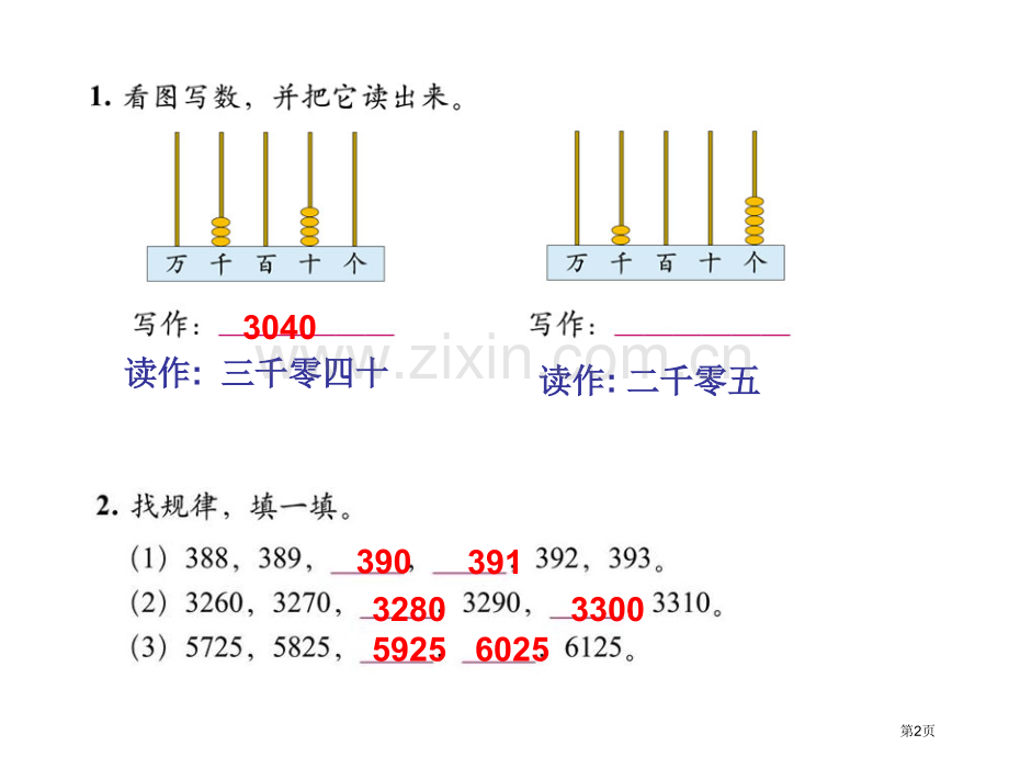 二年级数学生活中的大数1省公共课一等奖全国赛课获奖课件.pptx_第2页