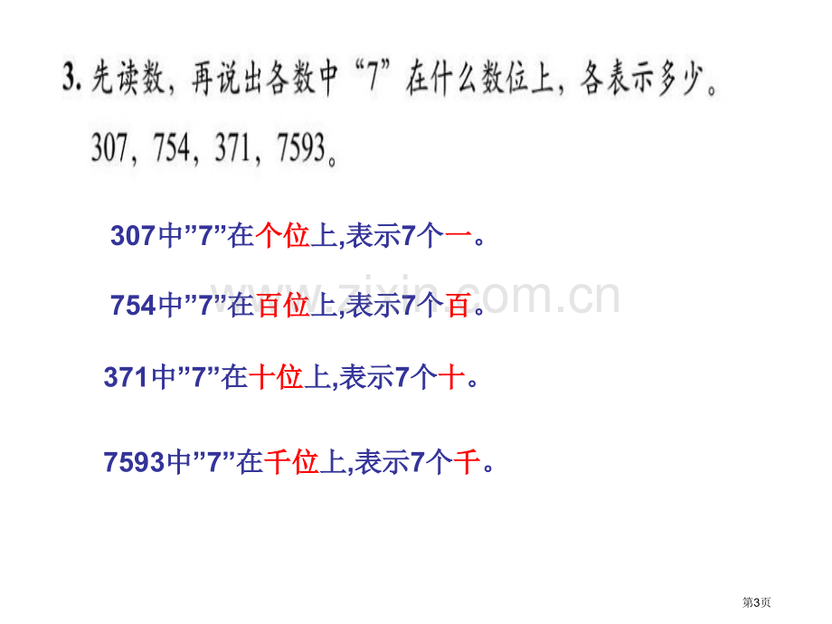 二年级数学生活中的大数1省公共课一等奖全国赛课获奖课件.pptx_第3页