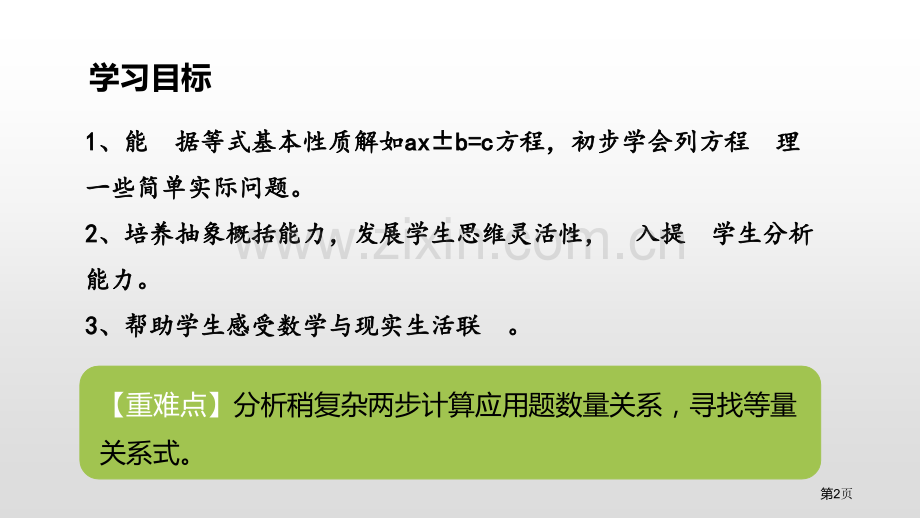 实际问题与方程简易方程课件省公开课一等奖新名师比赛一等奖课件.pptx_第2页