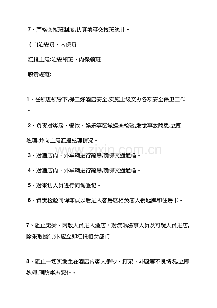 宾馆保安专项规章新规制度.docx_第2页