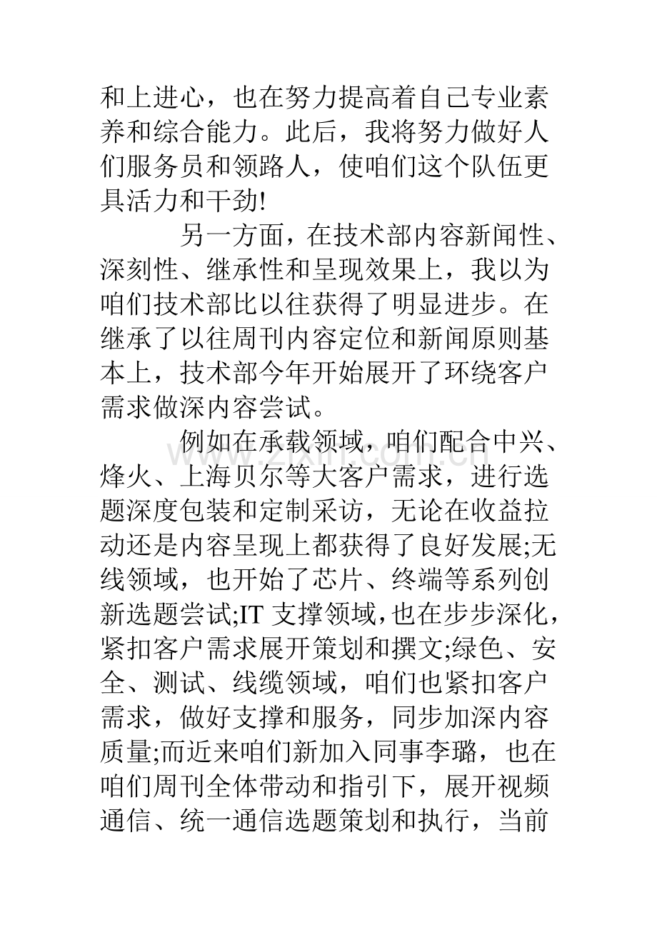 关键技术部经理年终总结报告.doc_第2页