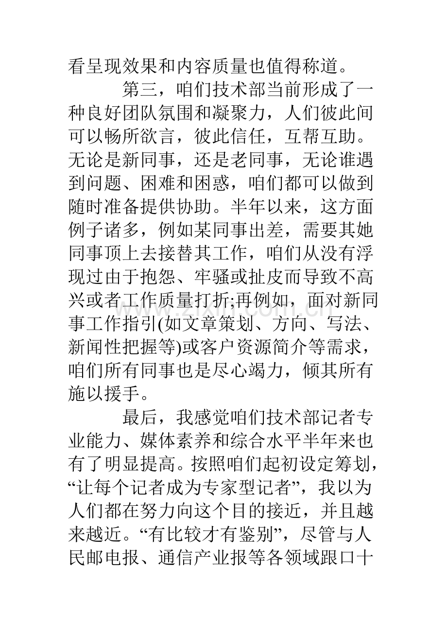 关键技术部经理年终总结报告.doc_第3页