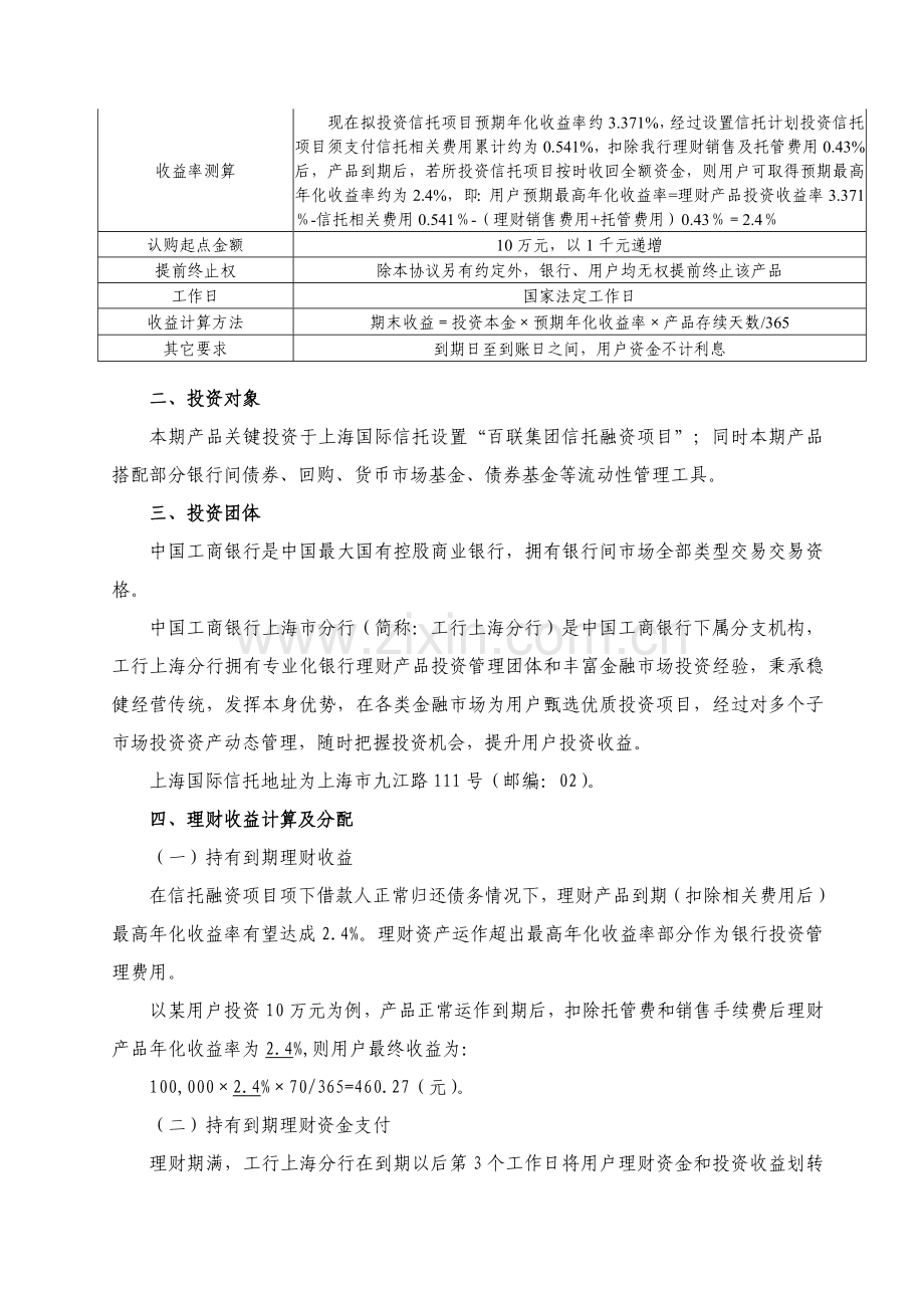 中国工商银行稳得利人民币理财产品新版说明书.doc_第2页