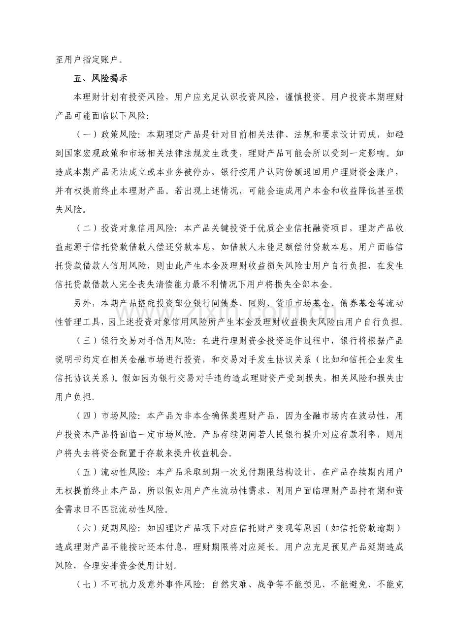 中国工商银行稳得利人民币理财产品新版说明书.doc_第3页