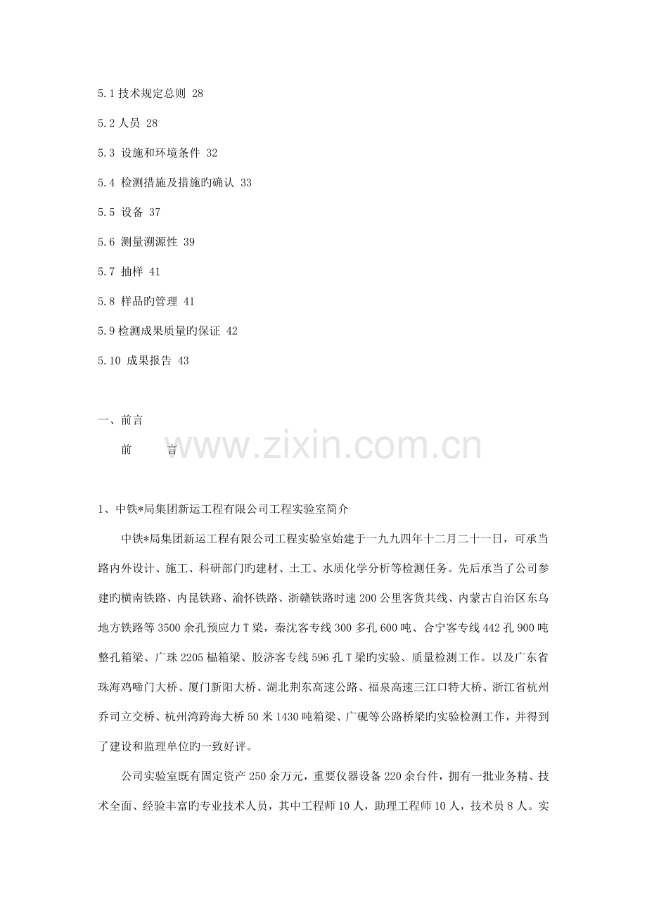 关键工程公司试验室质量标准手册.docx_第3页