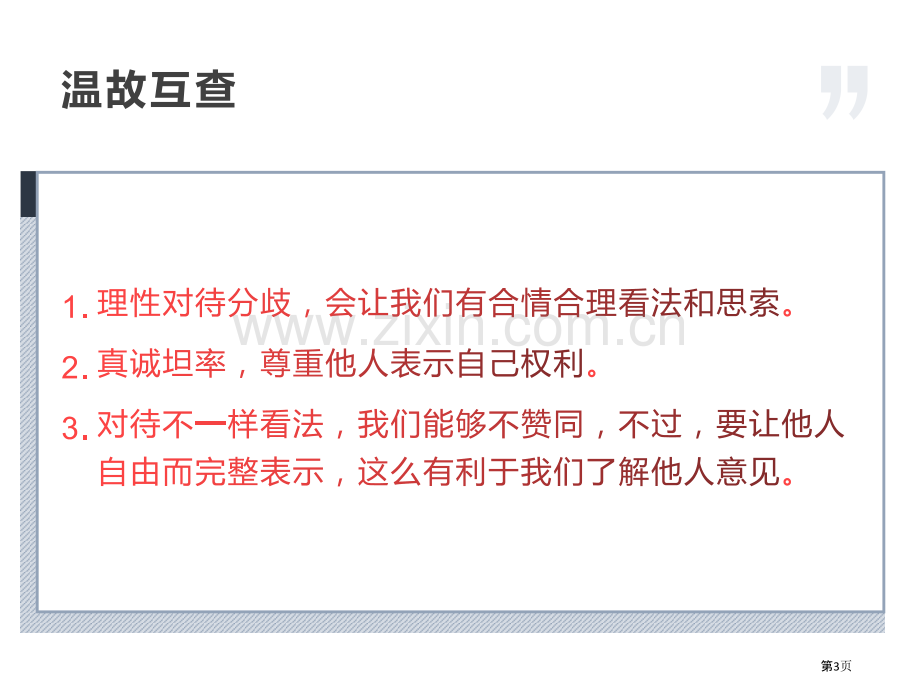 学会沟通交流面对成长中的新问题省公开课一等奖新名师比赛一等奖课件.pptx_第3页