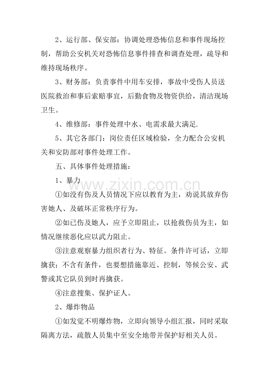 反恐应急专题预案.doc_第2页