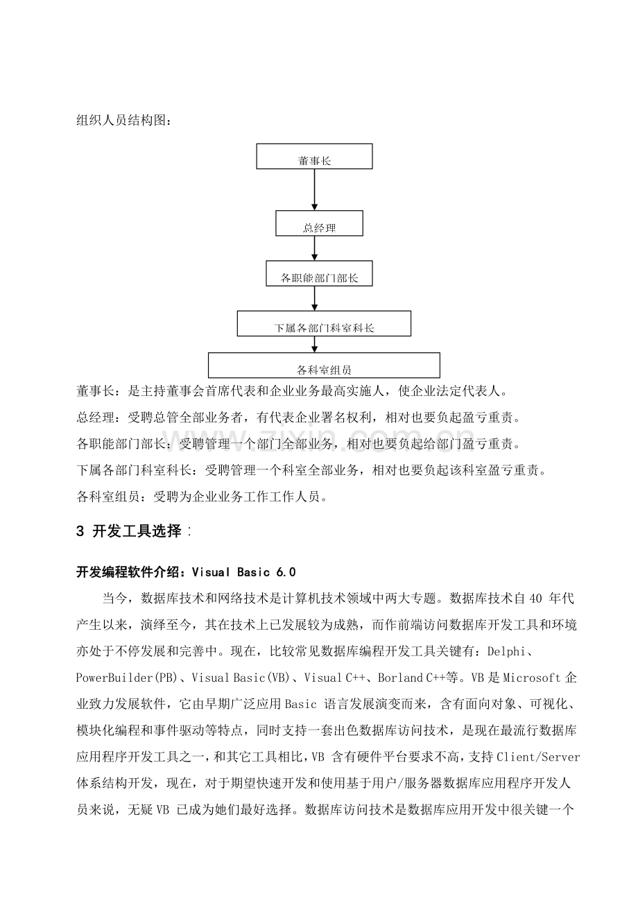 企业人事基本档案综合管理系统.doc_第3页