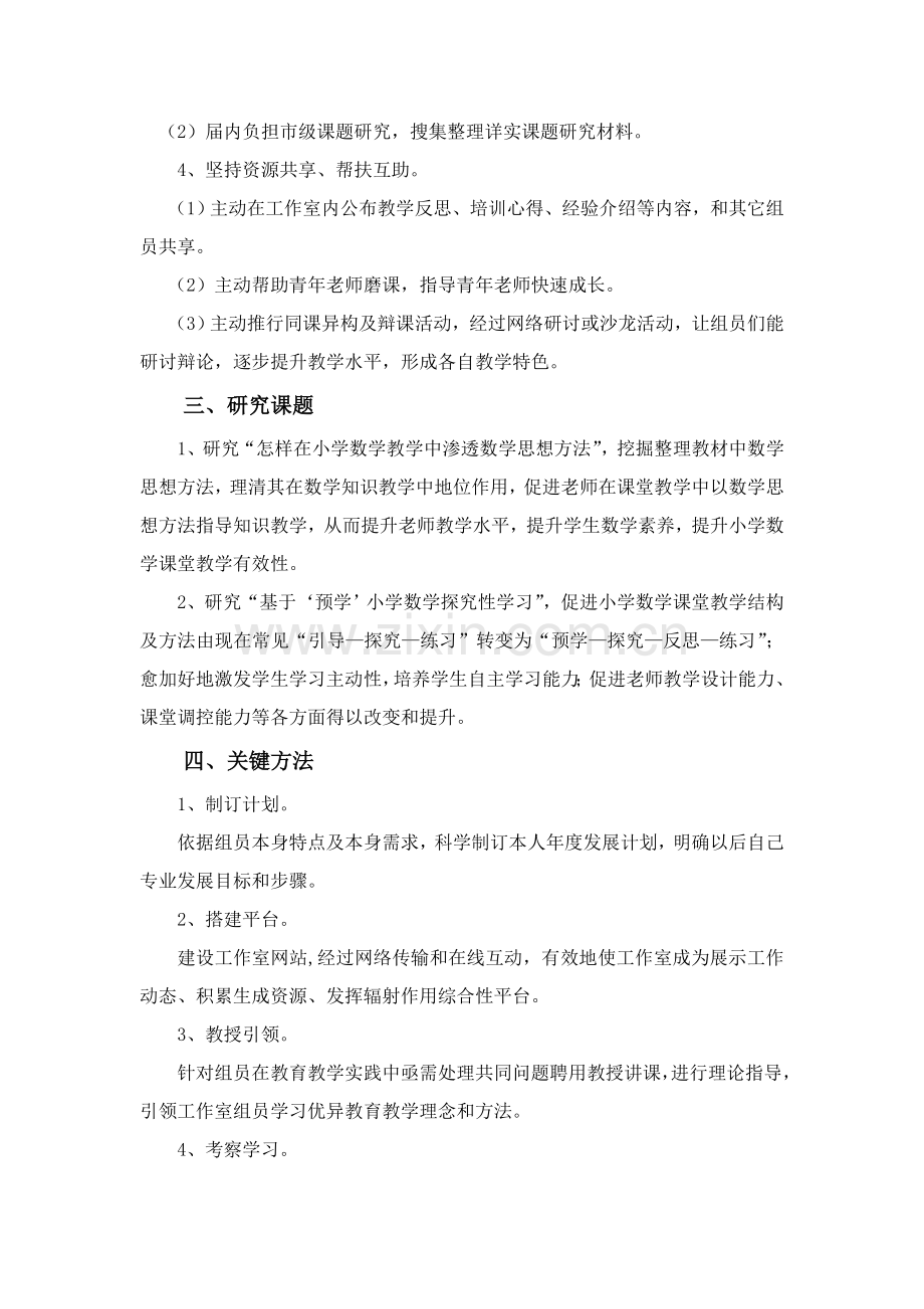 名师工作室简要工作专业方案定稿.doc_第2页