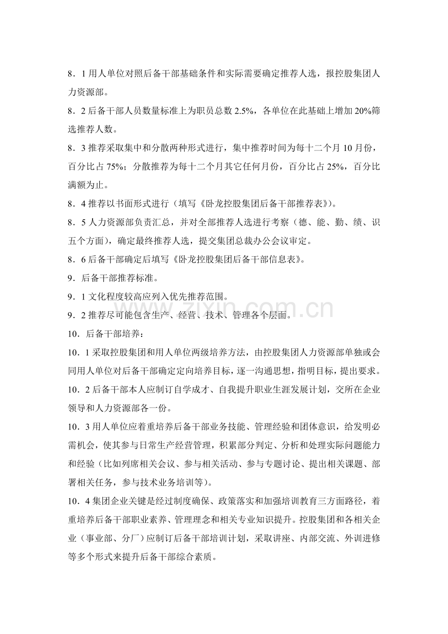 后备干部管理基础标准.doc_第2页