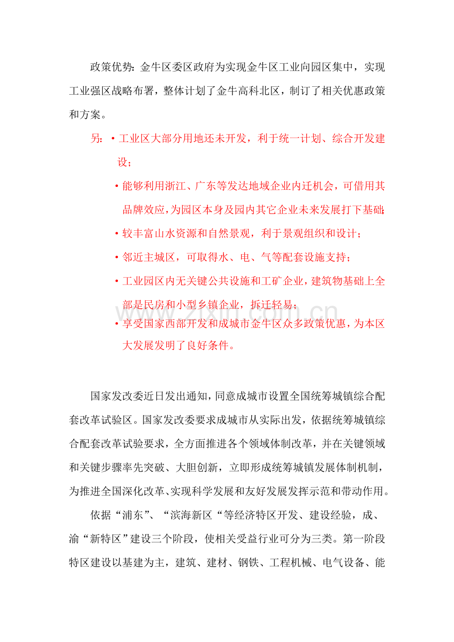 工业园总部基地规划方案设计项目说明.doc_第2页