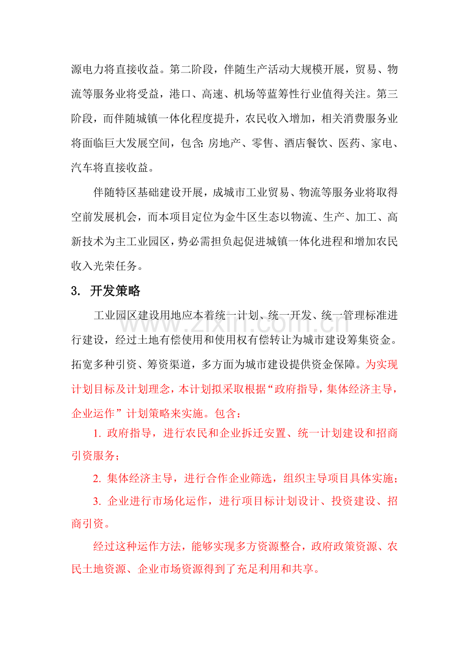 工业园总部基地规划方案设计项目说明.doc_第3页