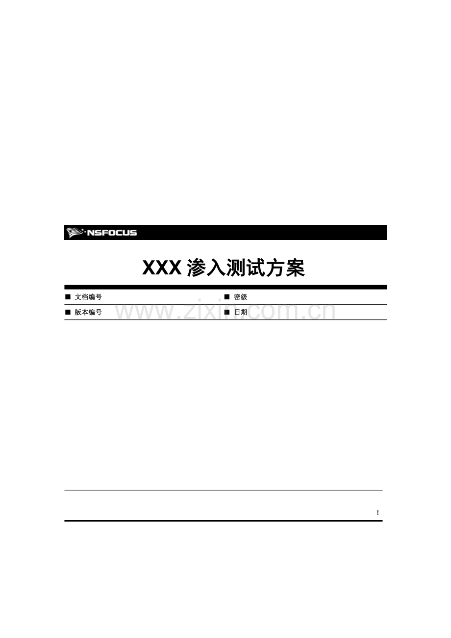 X公司渗透测试专题方案.docx_第1页