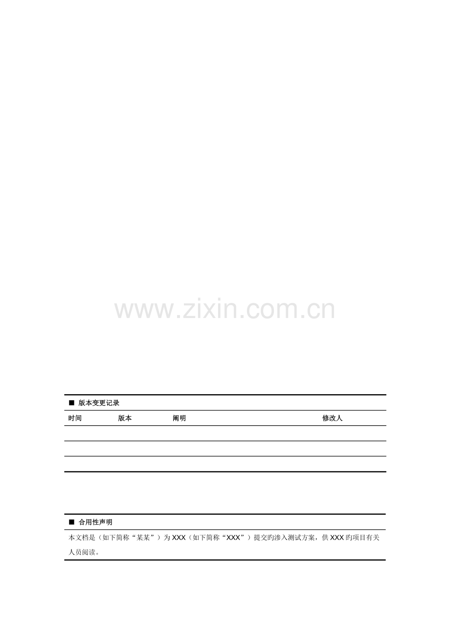 X公司渗透测试专题方案.docx_第2页