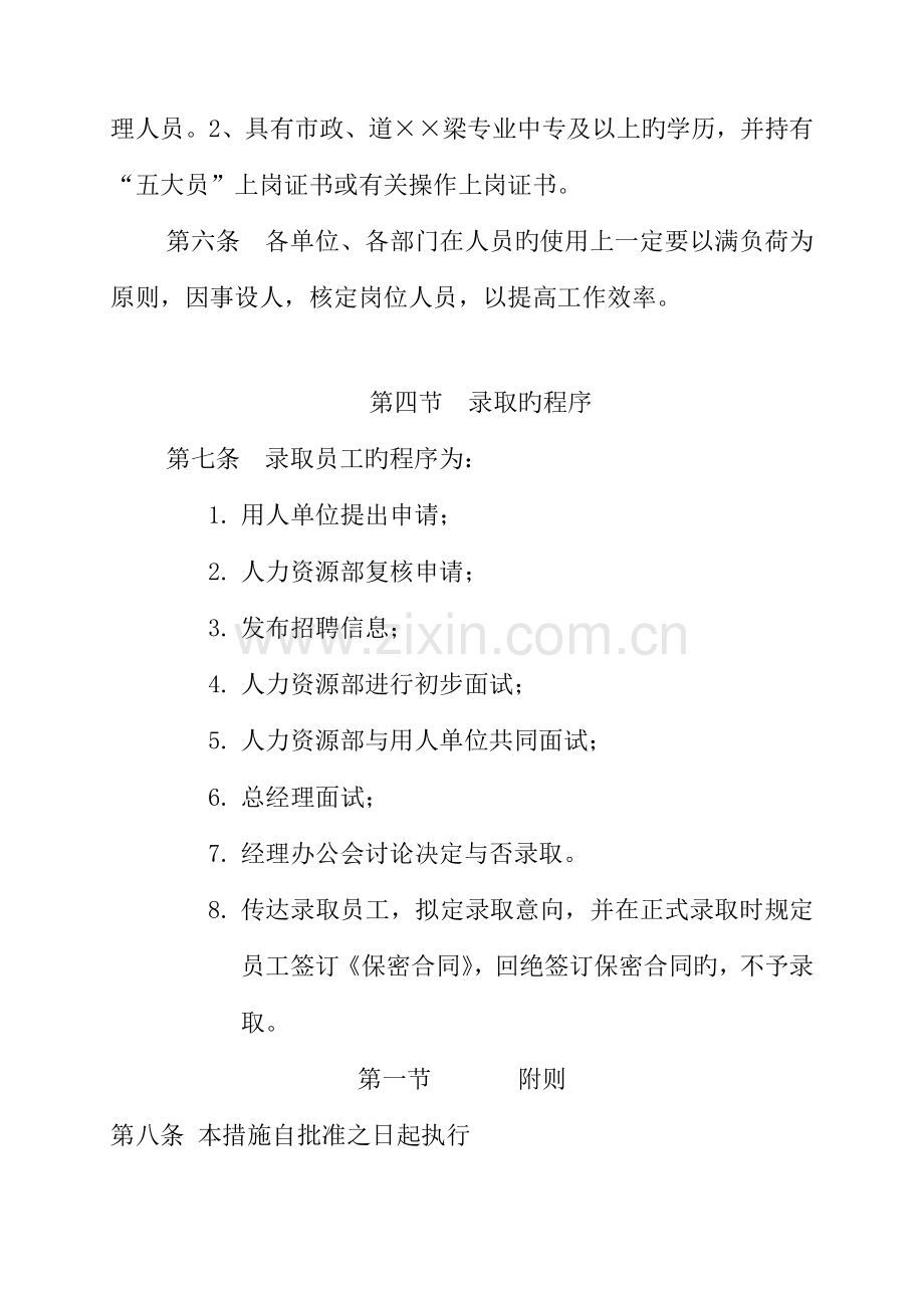 优质建筑公司人事管理新版制度.docx_第3页