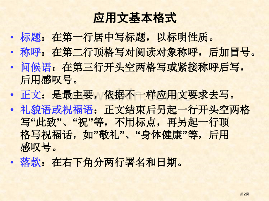 常用应用文的写作格式和范文宣讲市公开课一等奖百校联赛获奖课件.pptx_第2页