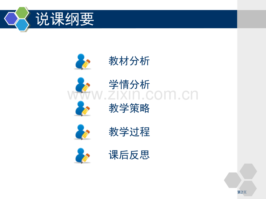 Excel图表制作说课省公共课一等奖全国赛课获奖课件.pptx_第2页