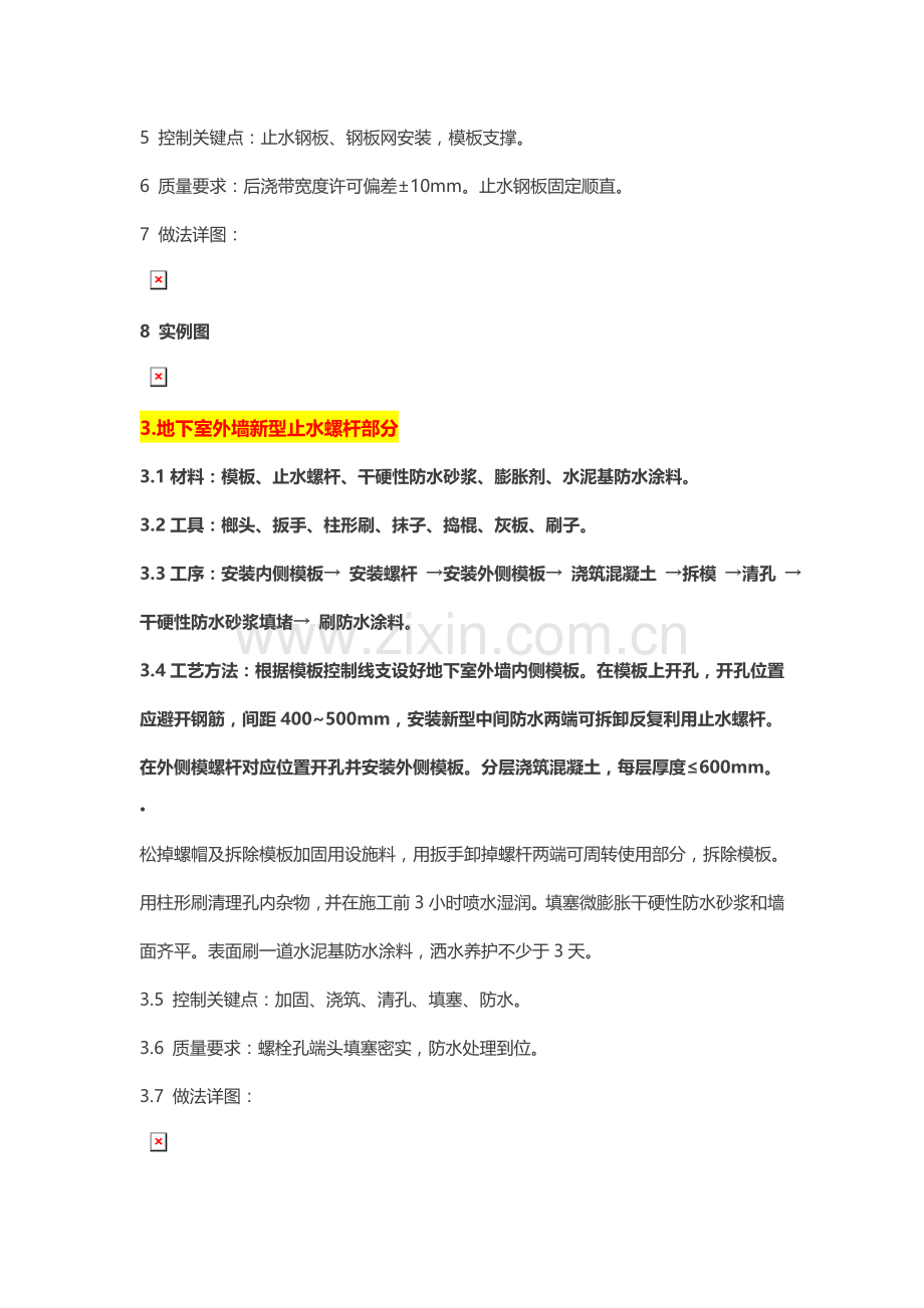 万科综合项目工程细部做法基本工艺统一标准.doc_第2页