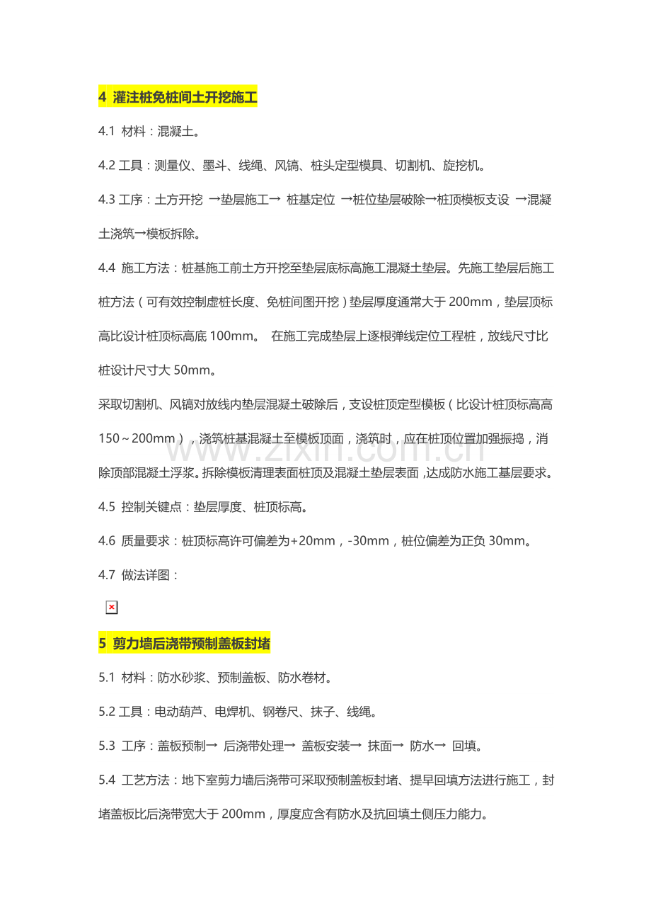 万科综合项目工程细部做法基本工艺统一标准.doc_第3页