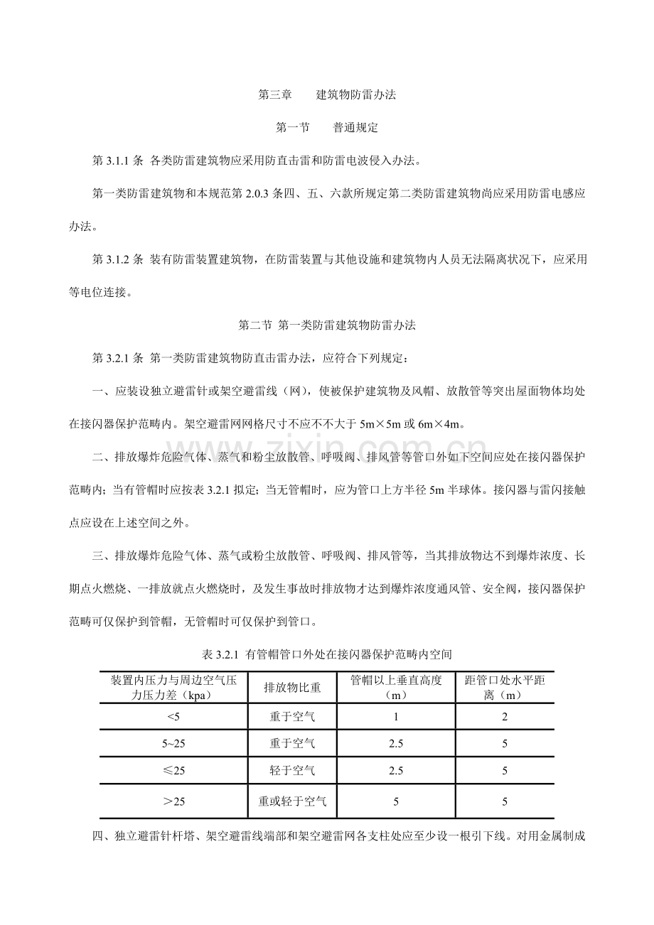 建筑工程物防雷设计标准规范.doc_第3页