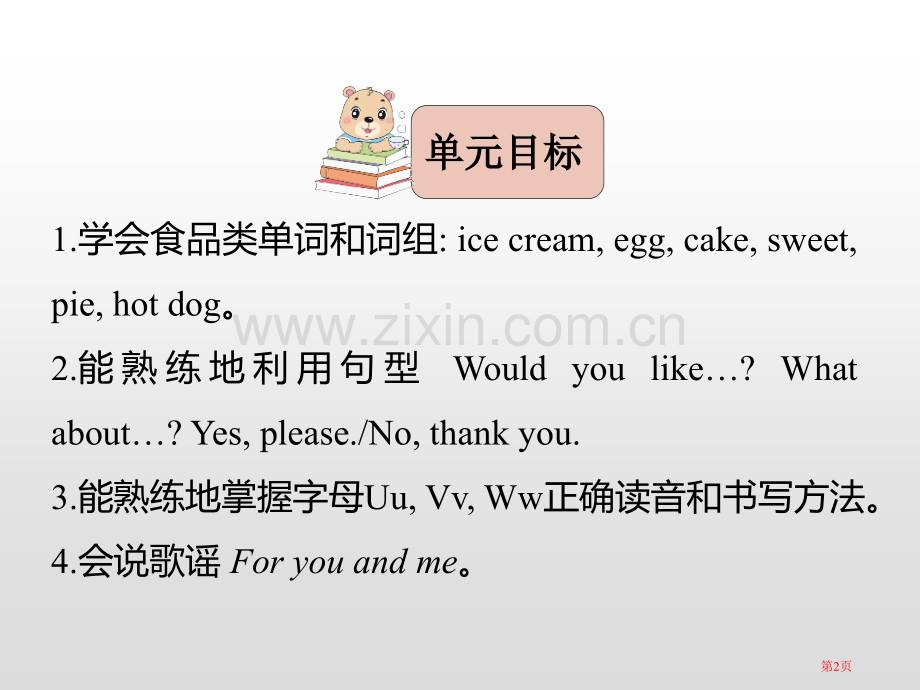 Would-you-like-a-pie.pptx_第2页