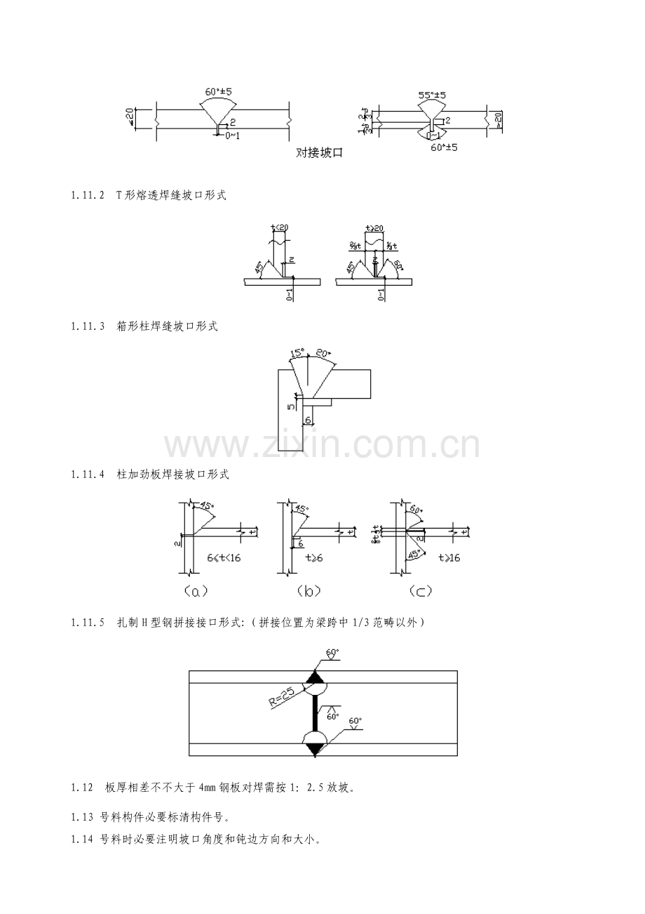 H型钢组装基本工艺.doc_第3页