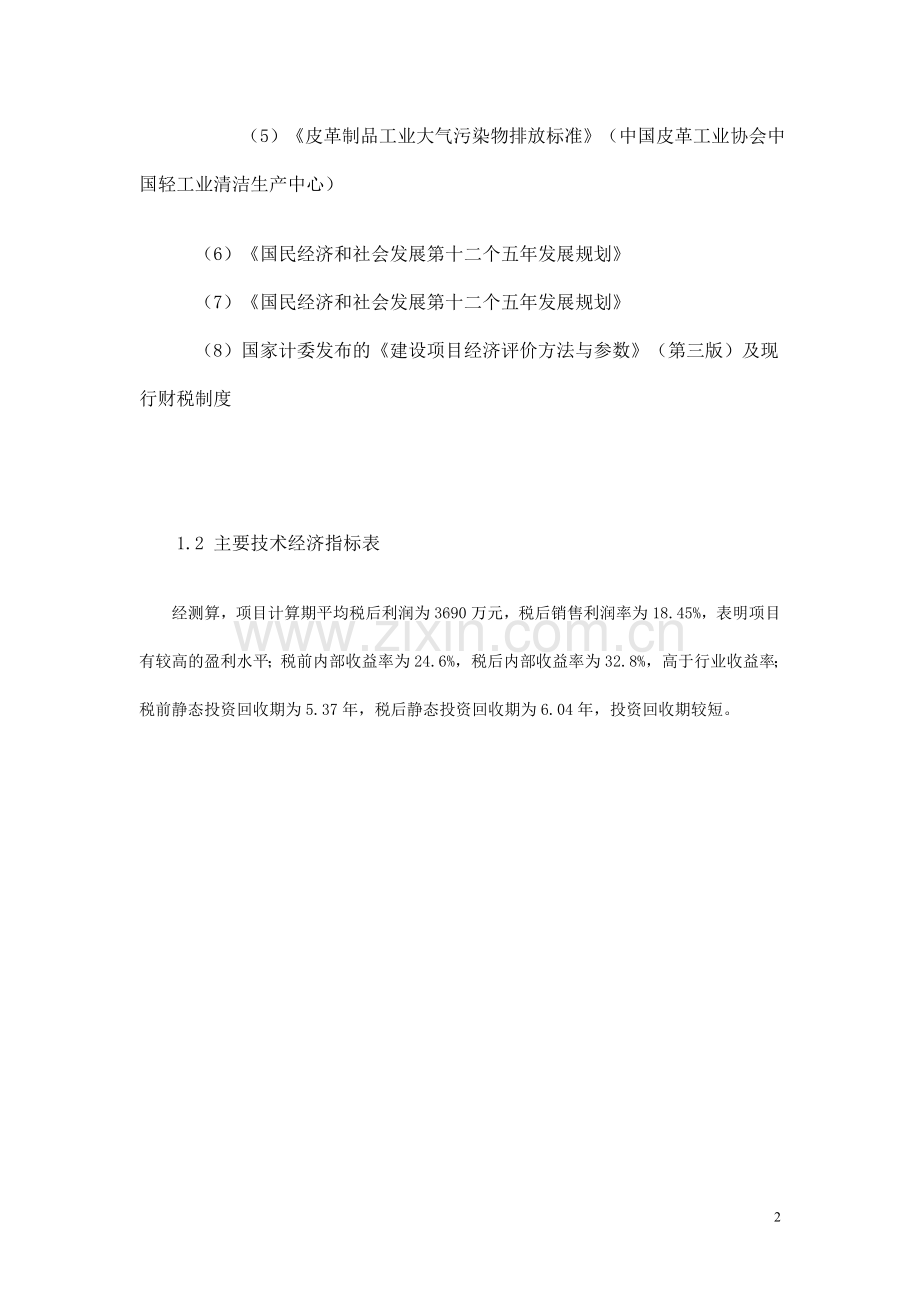 江西x皮革制品有限公司皮革制品改扩建项目可行性研究报告.doc_第2页