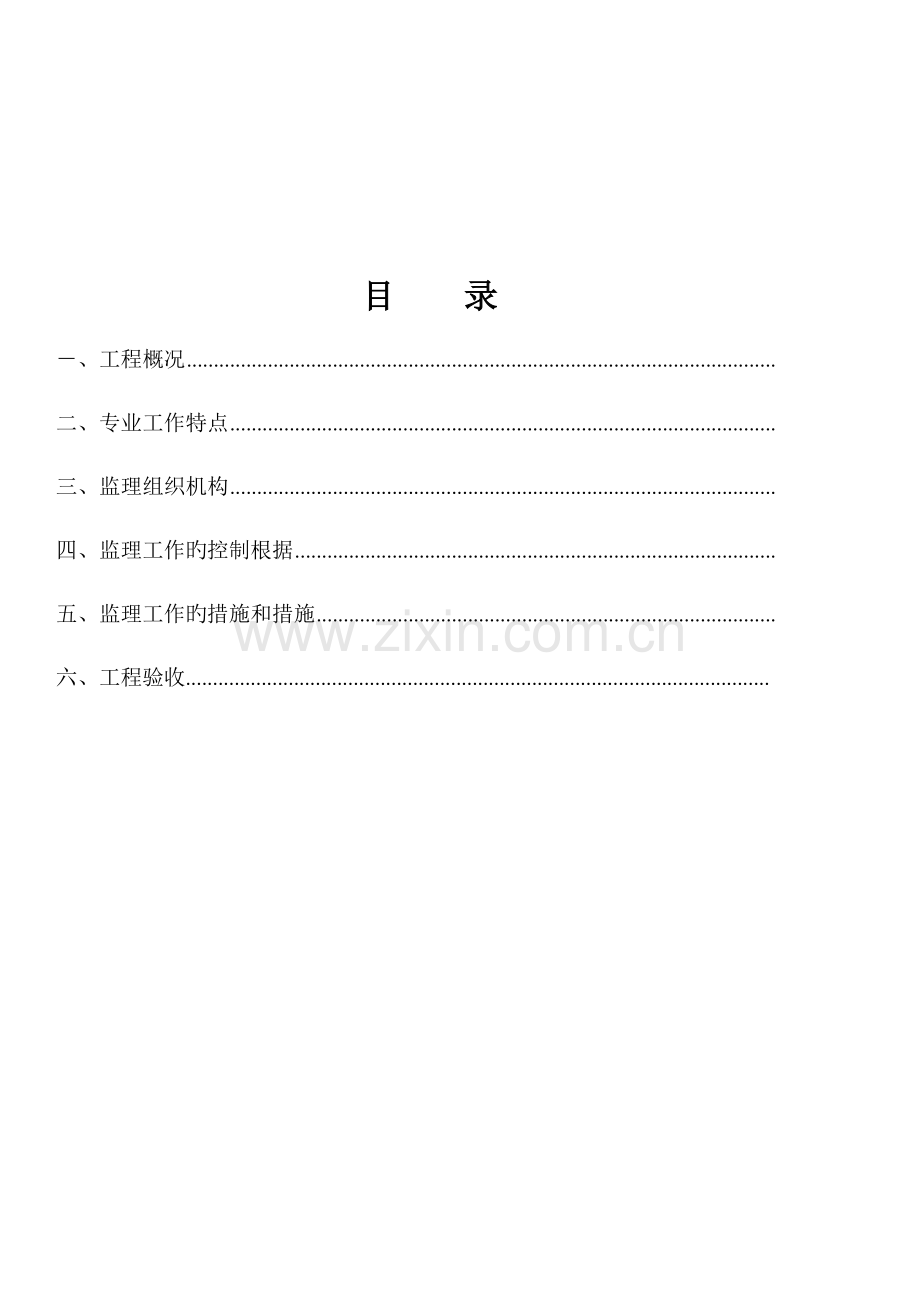 园林监理标准细则.docx_第2页