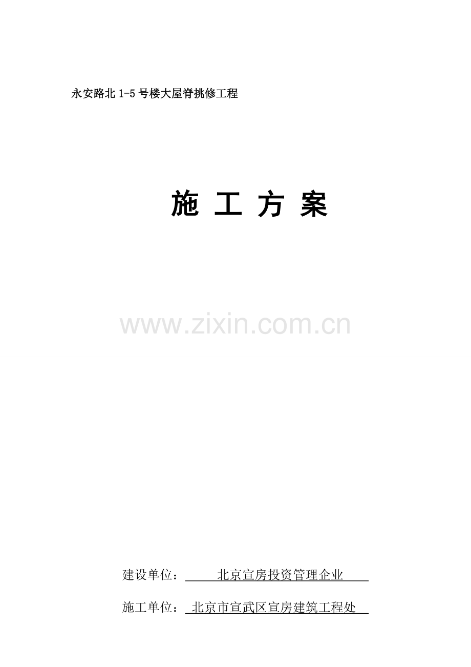 屋面换瓦综合标准施工组织设计.docx_第1页