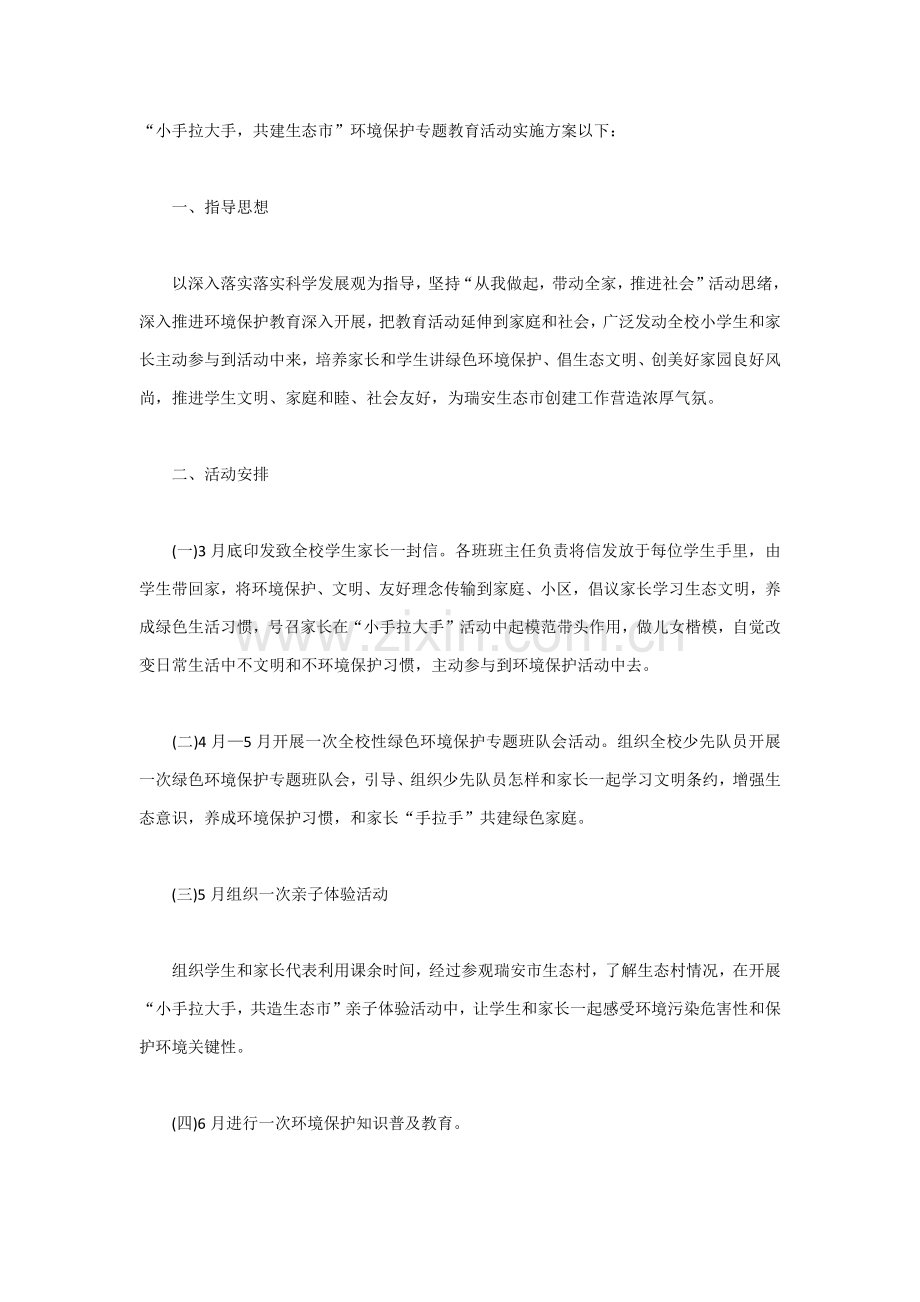 家长学校活动专项方案汇集.docx_第2页