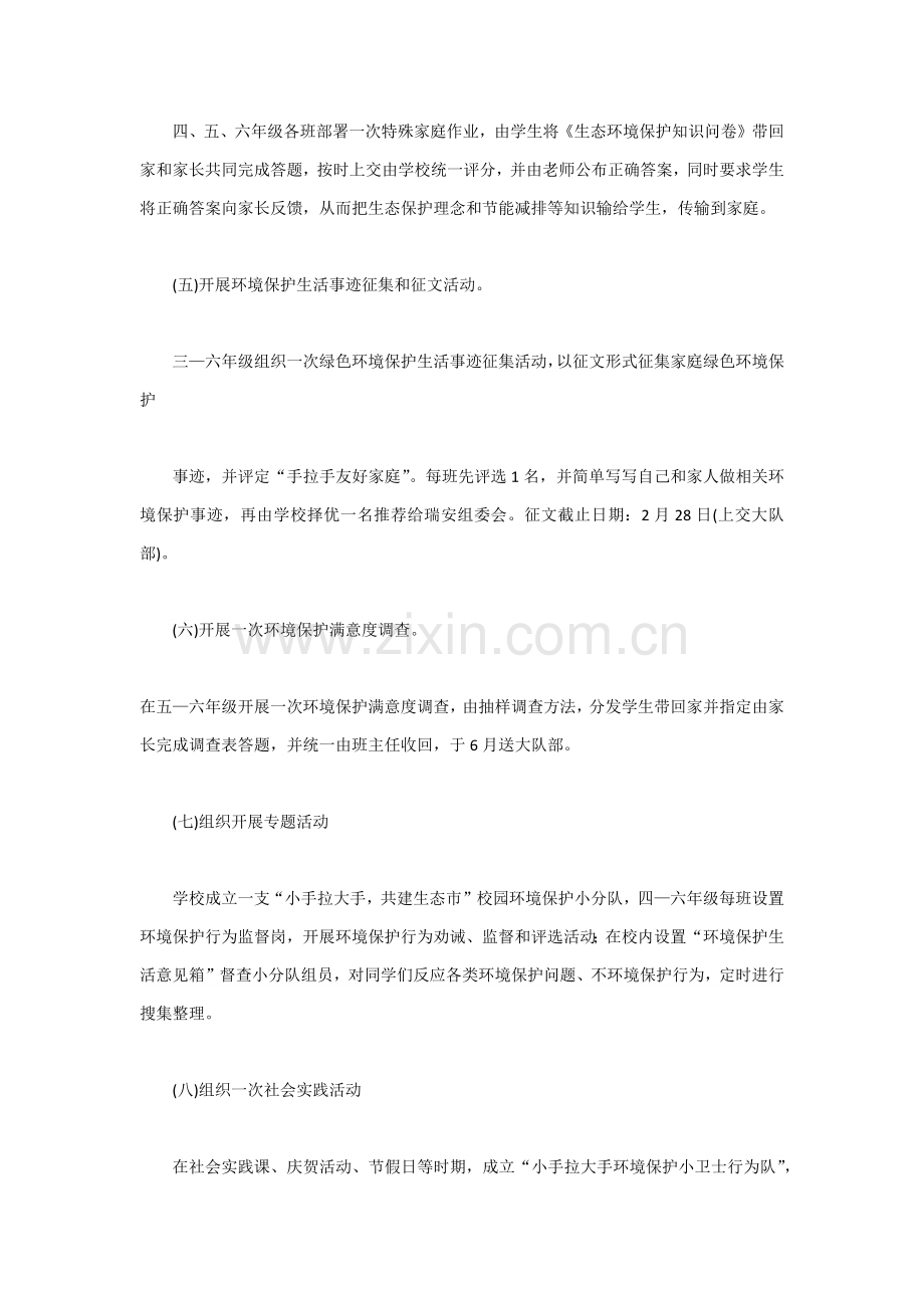 家长学校活动专项方案汇集.docx_第3页