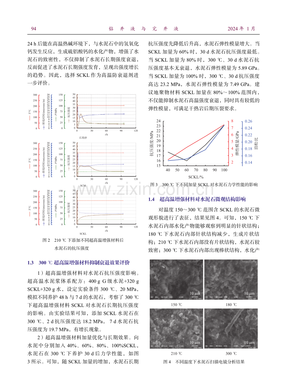 干热岩超高温防衰退水泥浆体系及应用.pdf_第3页