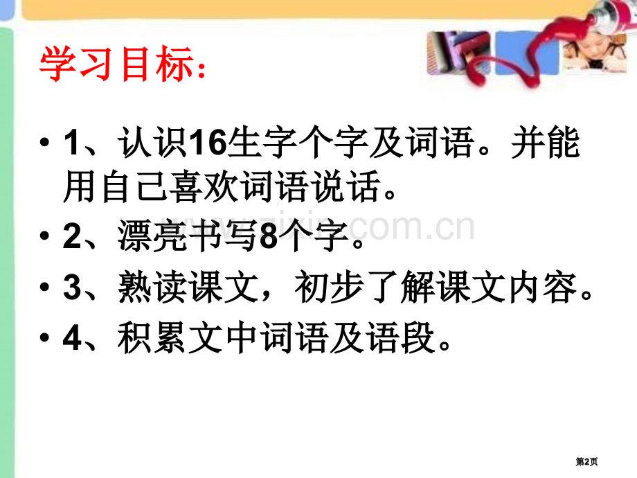 听诊器的由来省公开课一等奖新名师比赛一等奖课件.pptx_第2页