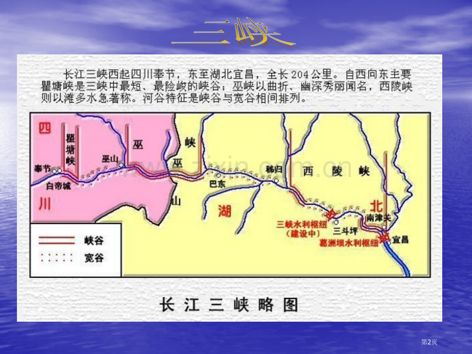 《三峡》郦道元市公开课一等奖百校联赛获奖课件.pptx_第2页