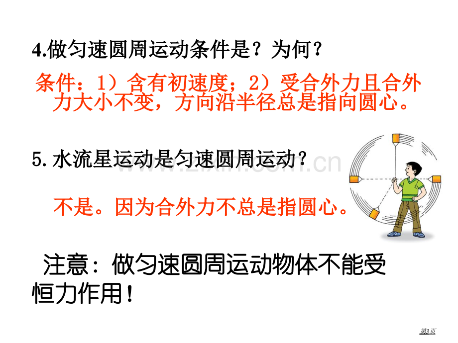 圆周运动复习提高省公共课一等奖全国赛课获奖课件.pptx_第3页