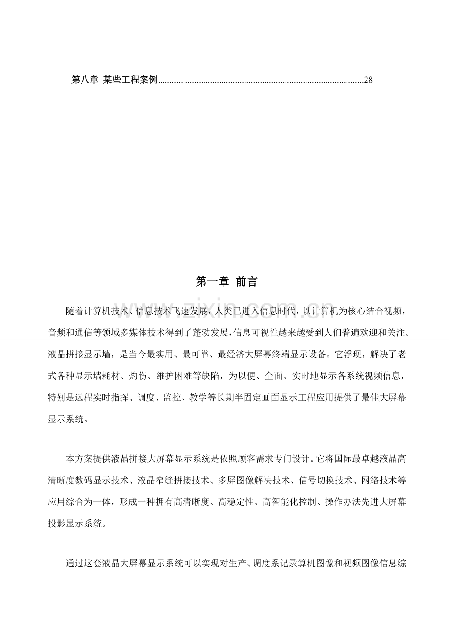 LCD拼接屏专项方案专业资料.doc_第3页