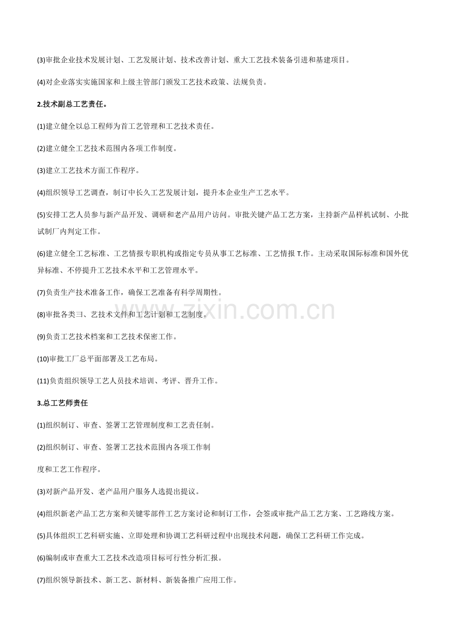 基础工艺部门岗位基础职责.docx_第2页