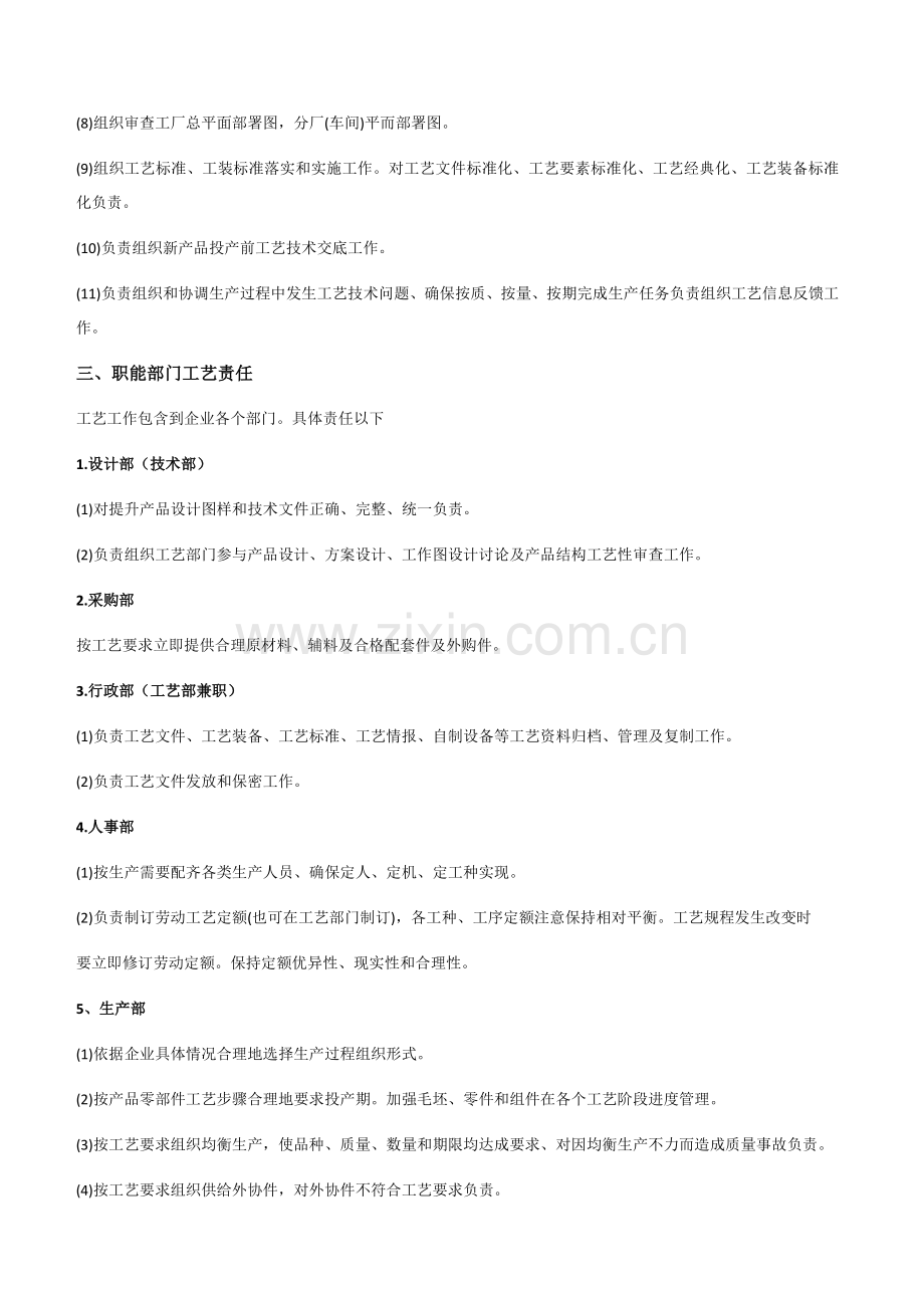 基础工艺部门岗位基础职责.docx_第3页