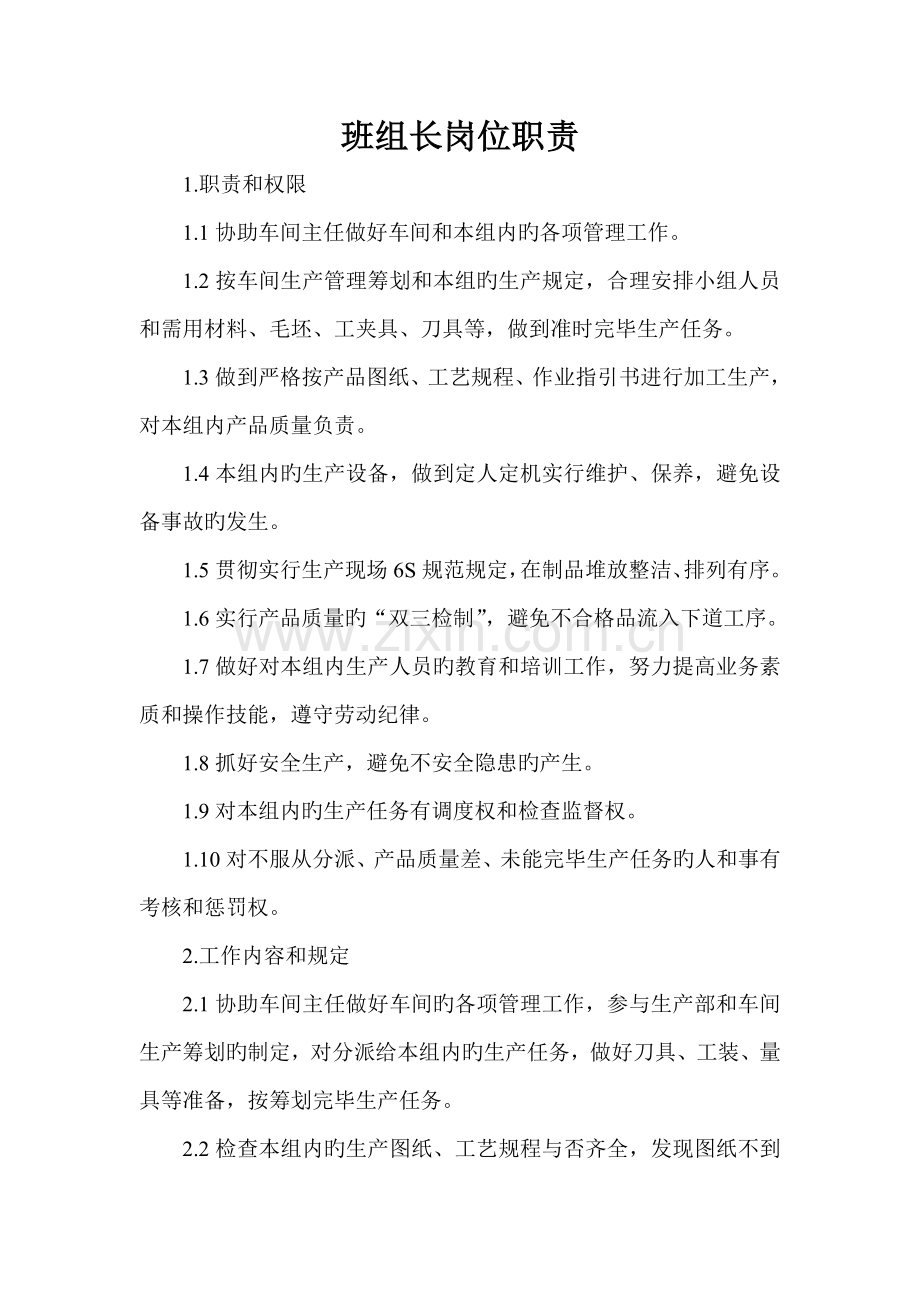 冲床安全操作专题规程.docx_第1页